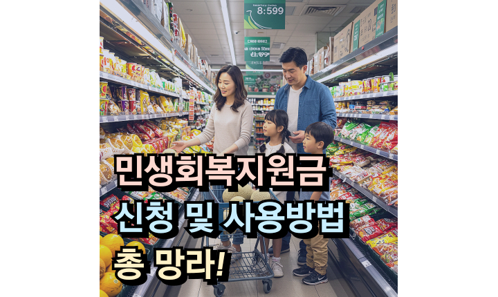 민생회복지원금 소비쿠폰 언제 신청 사용방법 사용처 썸네일