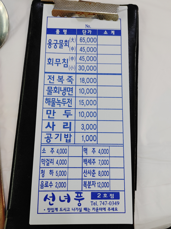 선녀풍물회 2호점 8