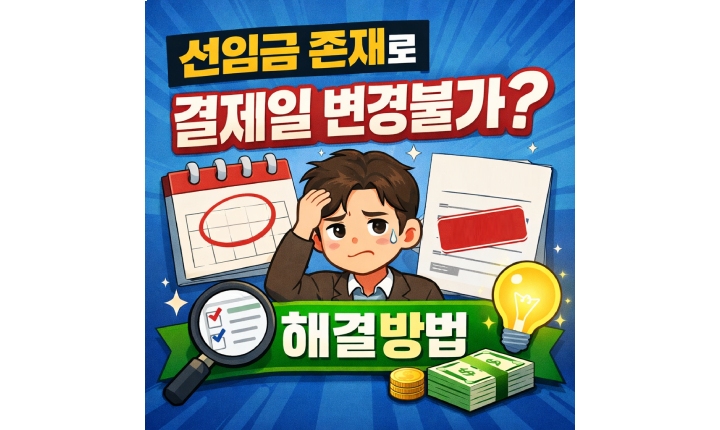 Read more about the article 선입금 존재로 결제일 변경 안됨 신한카드 오류 해결