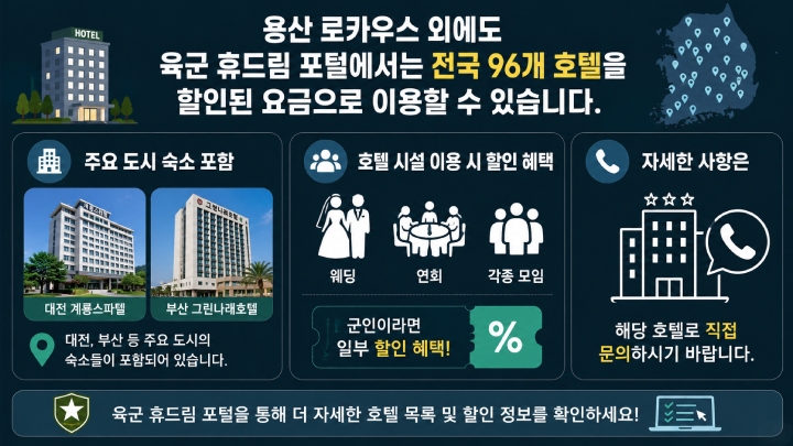 로카우스 조식 군인할인 대상자 및 요금 정리 이미지